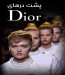 Poshte Dar Haye Dior – 01