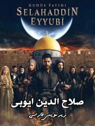 Salah Al-Din Ayyubi – 135 – END Episode 27
